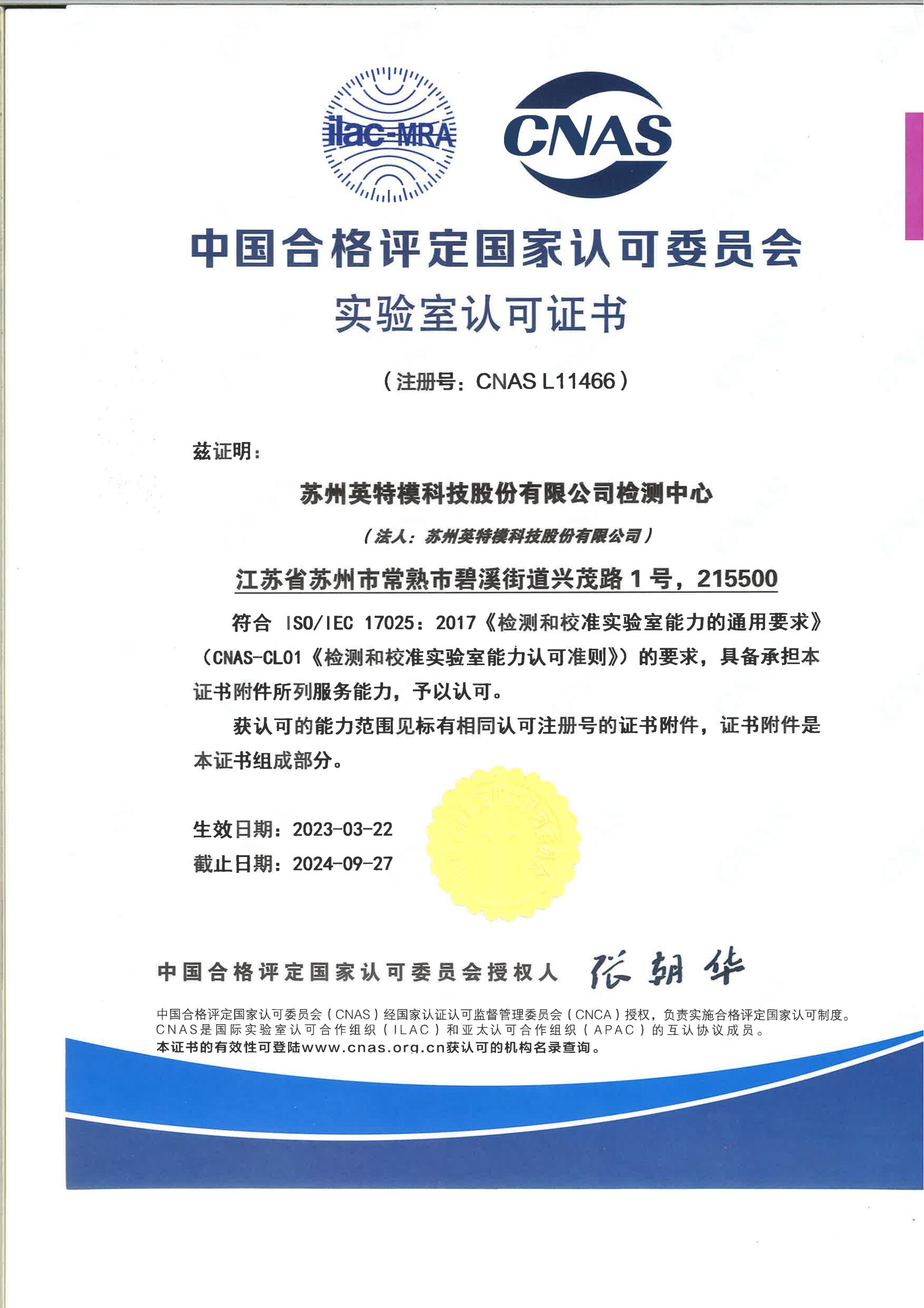 CNAS實(shí)驗(yàn)室認(rèn)可證書_00.jpg