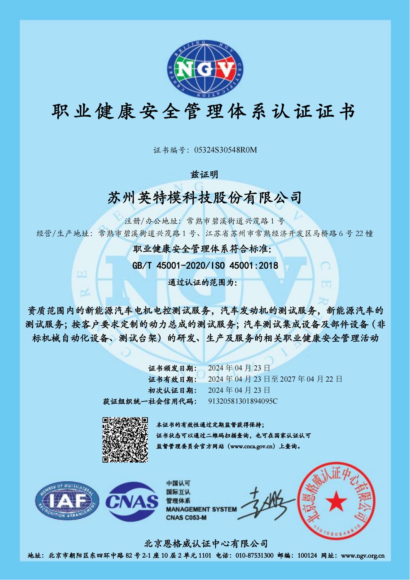 45001英特模ES初審證書_3_00.jpg