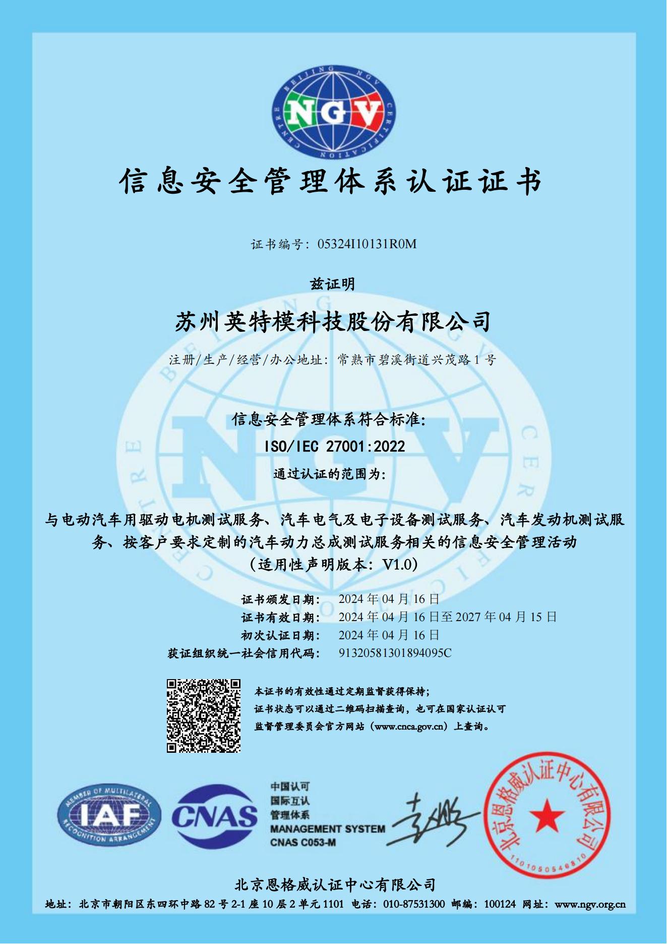 27001英特模 中文證書_00.jpg