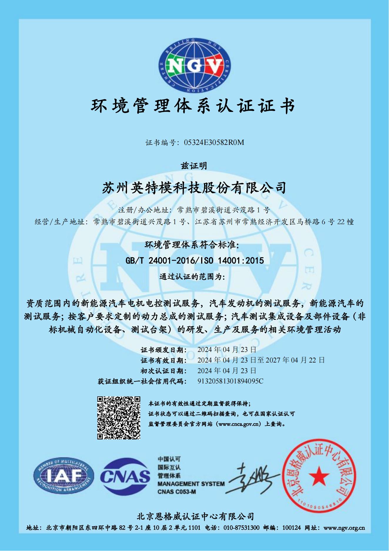 14001英特模ES初審證書_1_00.jpg