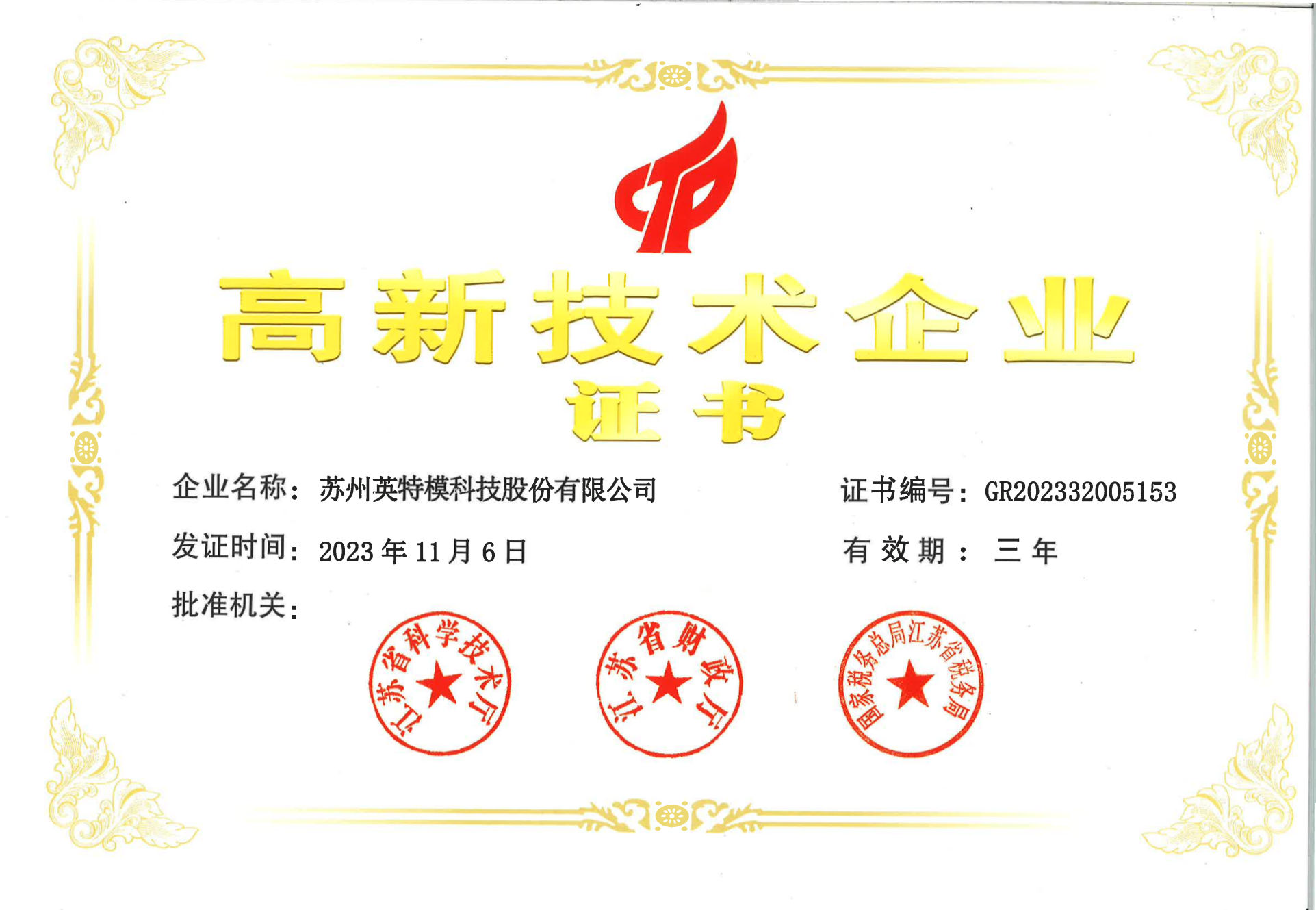 高新技術(shù)企業(yè).png